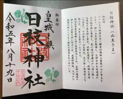 東国十社めぐり