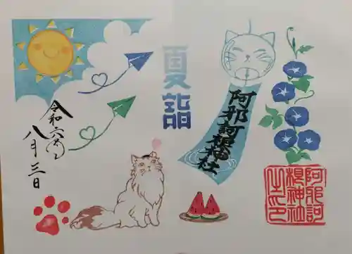 阿邪訶根神社(福島県)