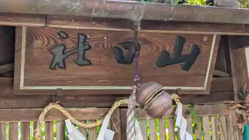 長谷山口坐神社遥拝所（ふしおがみ）(奈良県)