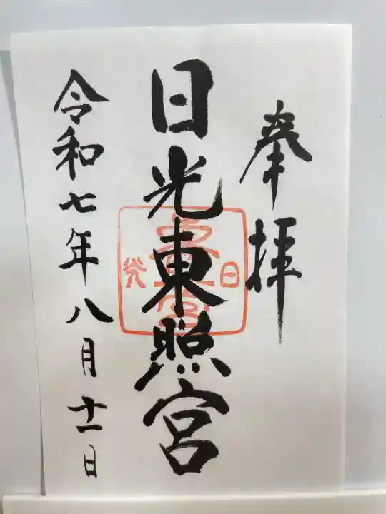 日光東照宮(栃木県)