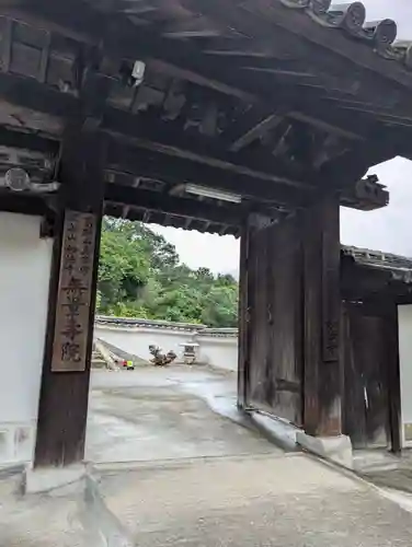 無量寿院(岡山県)