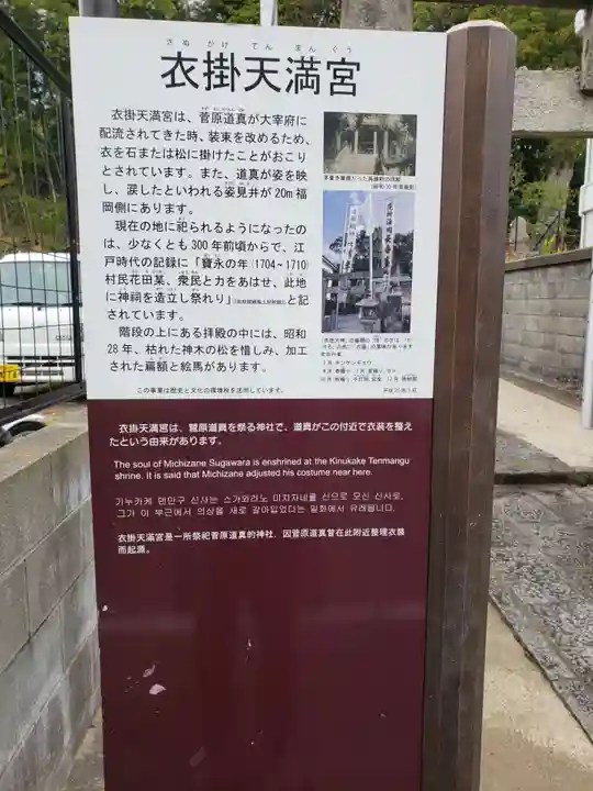 衣掛天満宮の歴史