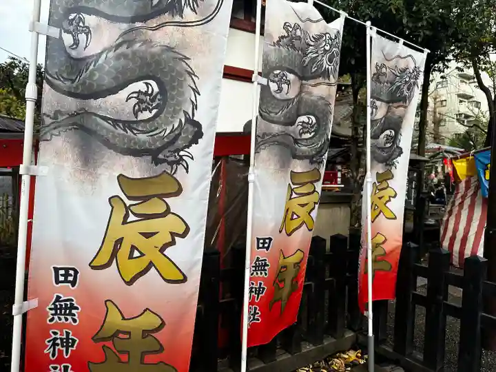 田無神社(東京都)