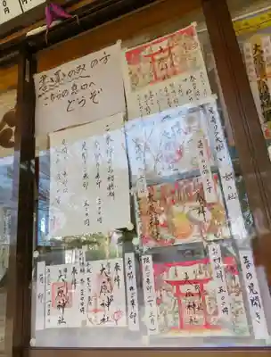 社務所
御朱印の種類が豊富
窓口閉鎖日、14時以降のみ空いている日があるので御朱印をいただきたい方は公式サイトのカレンダーをチェックした方が良いかと思います