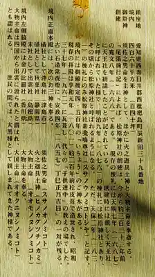 松原神社の歴史