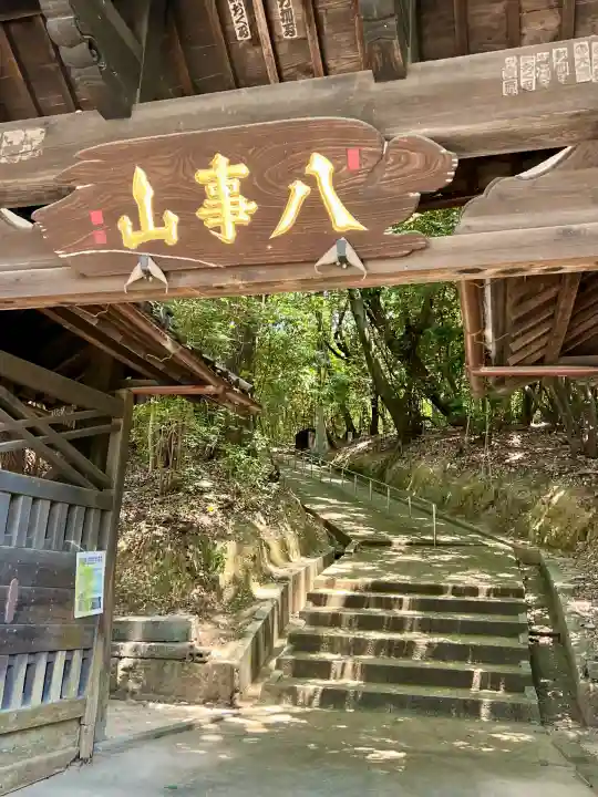 八事山 興正寺の山門・神門