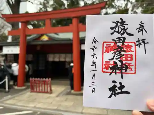 日枝神社の御朱印