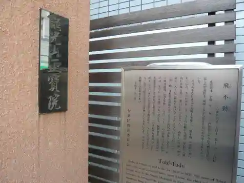 正寶院（飛不動尊）(東京都)