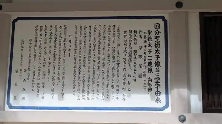 国分聖徳太子堂(滋賀県)