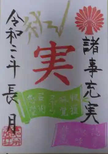 富知六所浅間神社の授与品その他