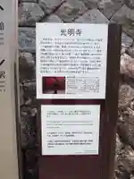 光明禅寺の歴史