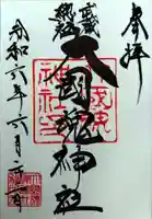 大國魂神社(東京都)