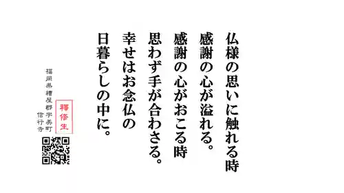 信行寺(福岡県)