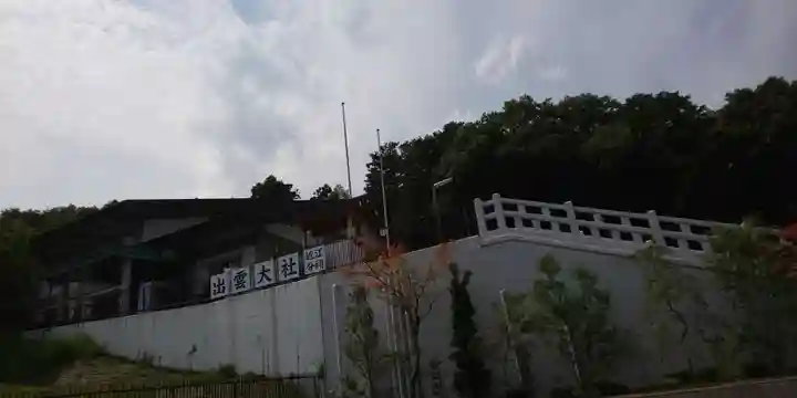 出雲大社近江分祠(滋賀県)