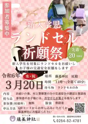 守りの神　藤基神社の体験その他