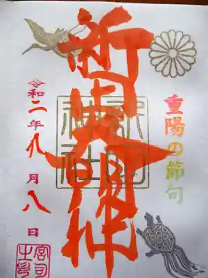 初穂料五百円です。