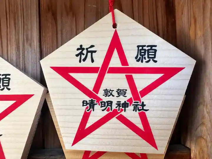 晴明神社(福井県)