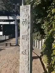 桶狭間神明社(愛知県)