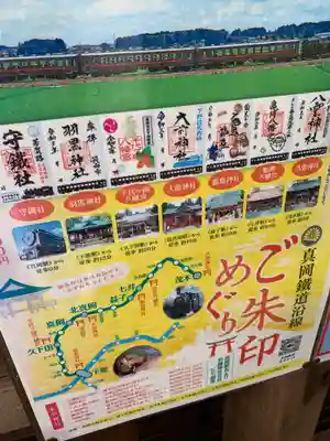 守鐵社(栃木県)