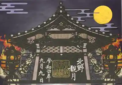 切り絵御朱印(敷き紙あり)