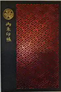 増上寺の御朱印帳