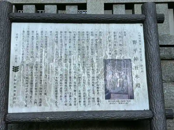 野平神社の{uncategorized: "未分類", other: "その他", undefined: "問題あり", building: "その他建物", grave: "お墓", sacred_gate: "鳥居", guardian: "狛犬", statue: "像", buddha: "仏像", history: "歴史", nature: "自然", garden: "庭園", animal: "動物", pagoda: "塔", temizu: "手水舎", mountain_gate: "山門・神門", sanctuary: "本殿・本堂", subordinate: "末社・摂社", art: "芸術", scenery: "景色", jizo: "地蔵", ema: "絵馬", goshuin: "御朱印", omikuji: "おみくじ", items: "授与品その他", amulet: "お守り", goshuincho: "御朱印帳", eats: "食事", festival: "お祭り", votive_dance: "神楽", shichigosan: "七五三参", wedding: "結婚式", experience: "体験その他", initially: "初詣", around: "周辺", anti_infection: "感染症対策"}