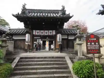 帯解寺の山門・神門