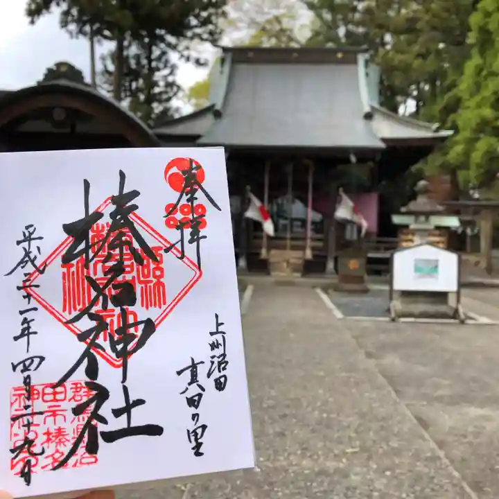 榛名神社(群馬県)