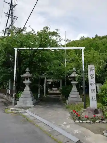 野宮神明社の鳥居