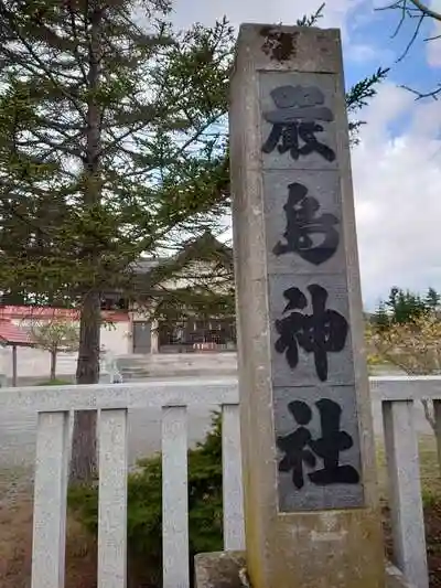 枝幸厳島神社の建物その他