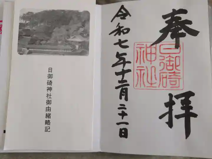 日御碕神社(島根県)