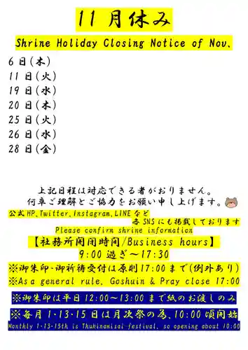 くまくま神社(導きの社 熊野町熊野神社)(東京都)