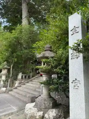 金剱宮(石川県)