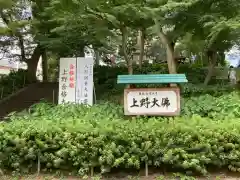 上野大佛(東京都)