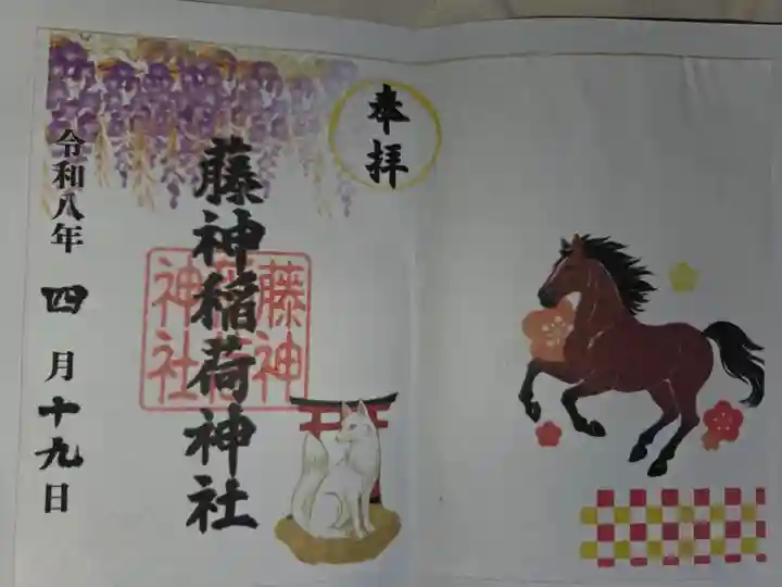 神明氷川神社にて拝受 見開き