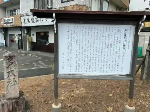 多太神社(兵庫県)