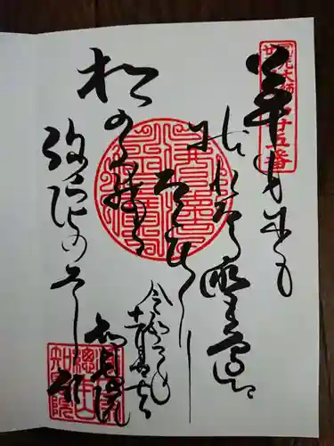 知恩院の御朱印