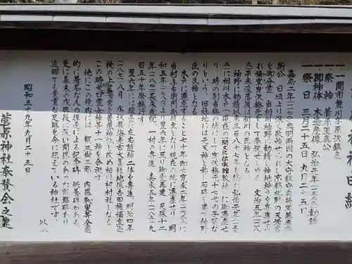 菅原神社(岩手県)