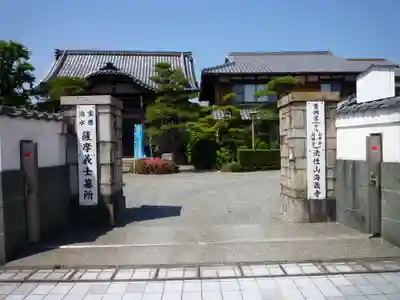 海蔵寺の山門・神門