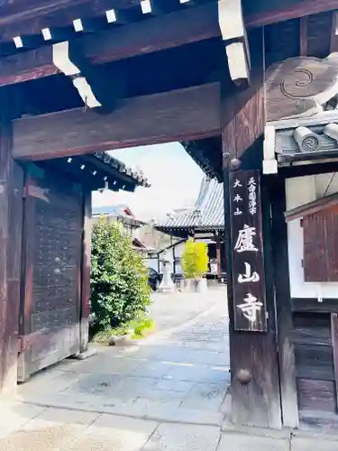 廬山寺（廬山天台講寺）(京都府)