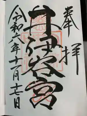 井伊谷宮(静岡県)