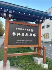 帯廣神社(北海道)