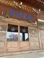 洞昌院の本殿・本堂