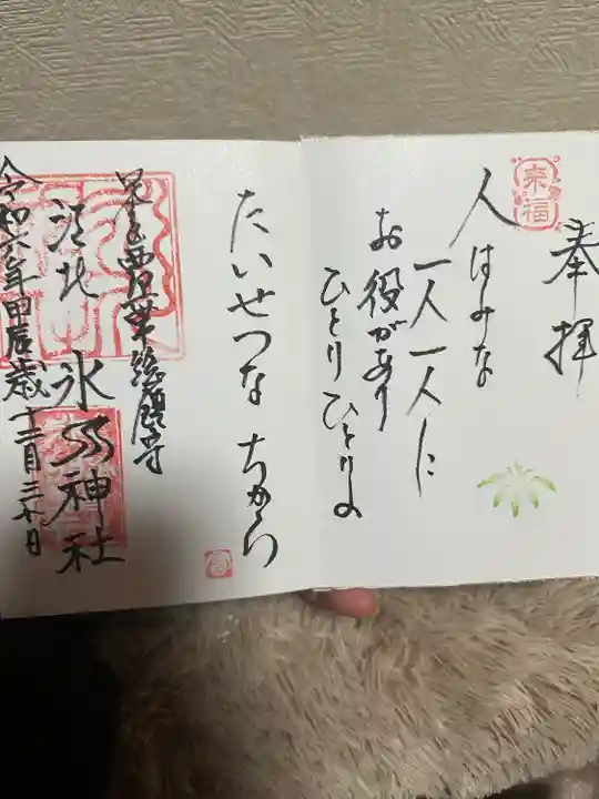 江北氷川神社(東京都)