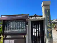 延命寺(逗子大師延命寺)のその他建物