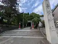 青葉神社(宮城県)