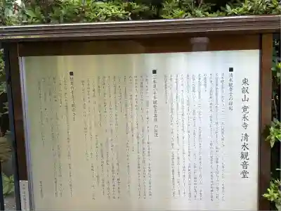 清水観音堂の歴史