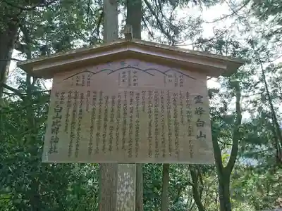 白山比咩神社の歴史