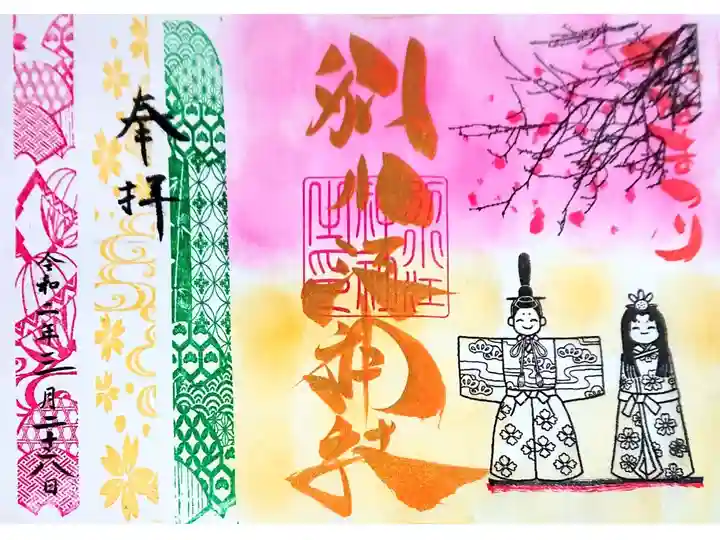 ひな祭りの御朱印🎎🍡🌸