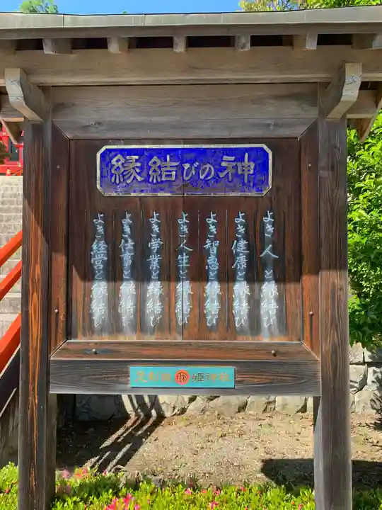 足利織姫神社(栃木県)